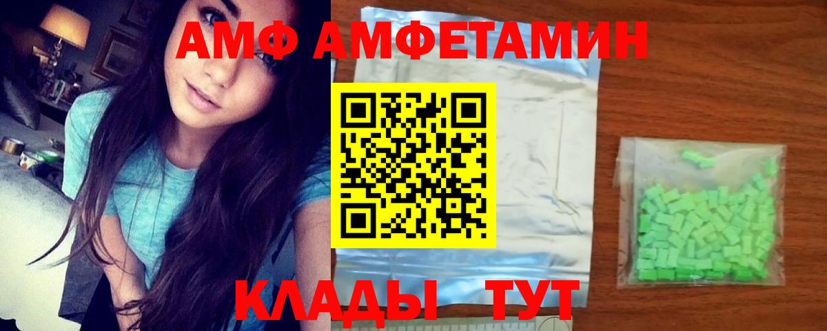 Саянск  Amphetamine VHQ  АМФ  Вход с VPN 