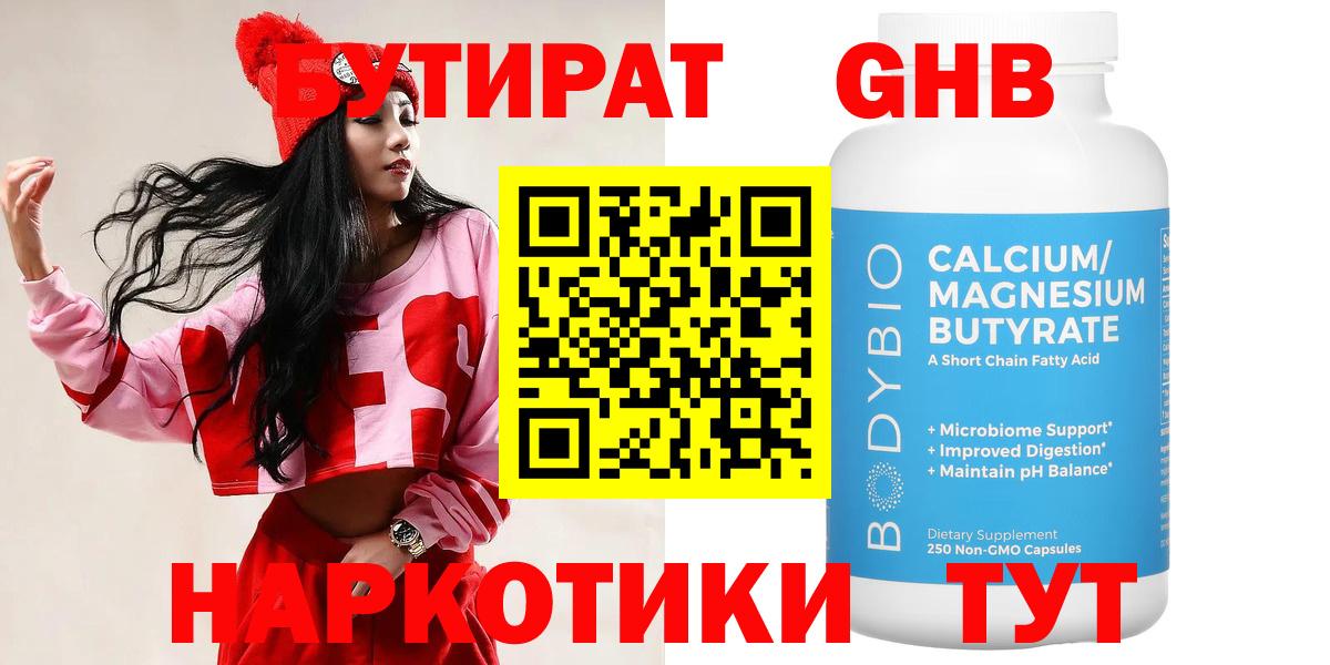 БУТИРАТ бутик Саянск