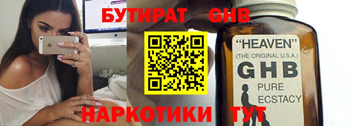 Саянск  БУТИРАТ вода  Вход с VPN 
