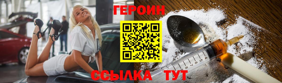 ГЕРОИН герыч  Вход с VPN  Саянск 